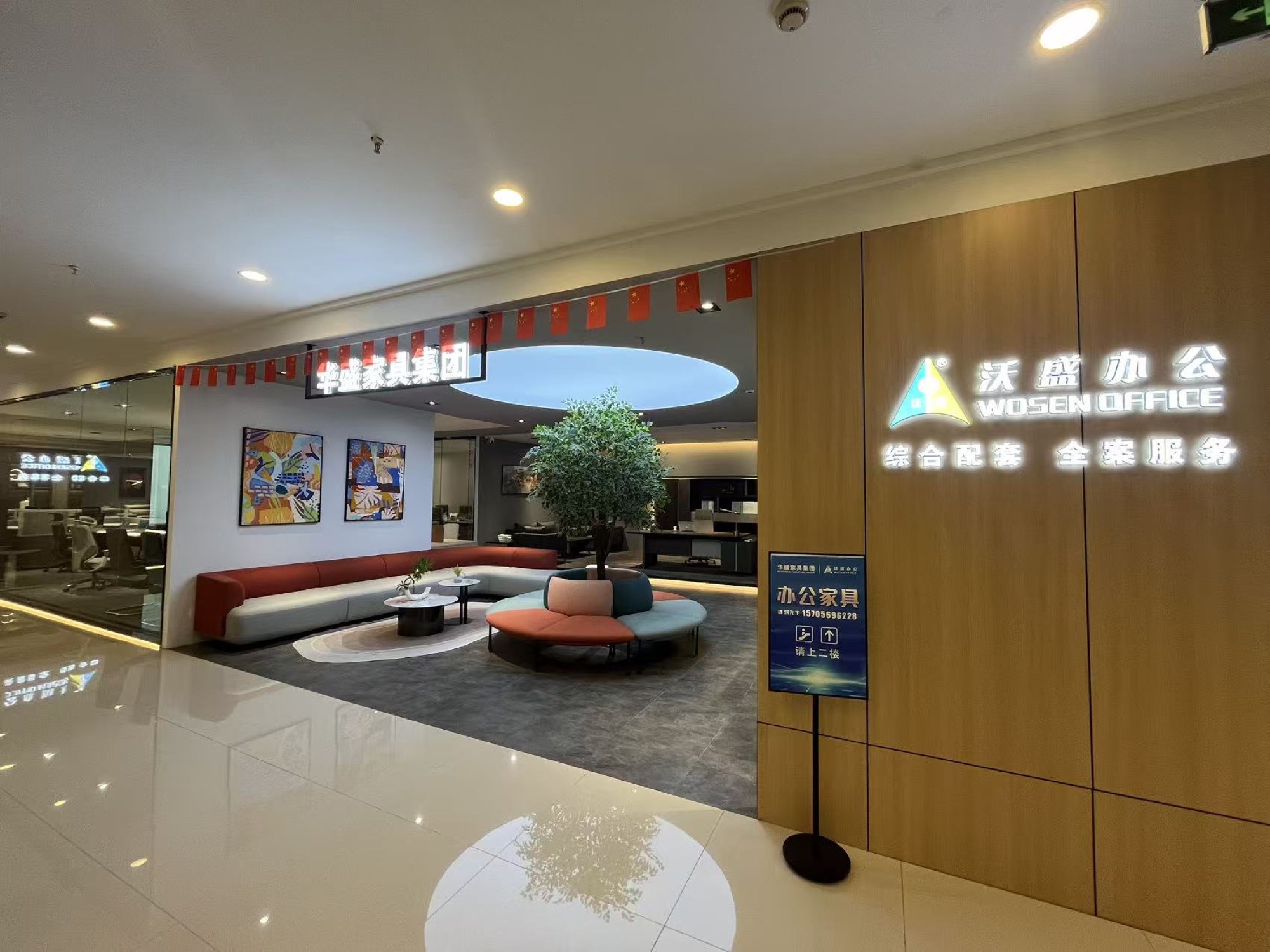 沃盛办公办公家具展厅