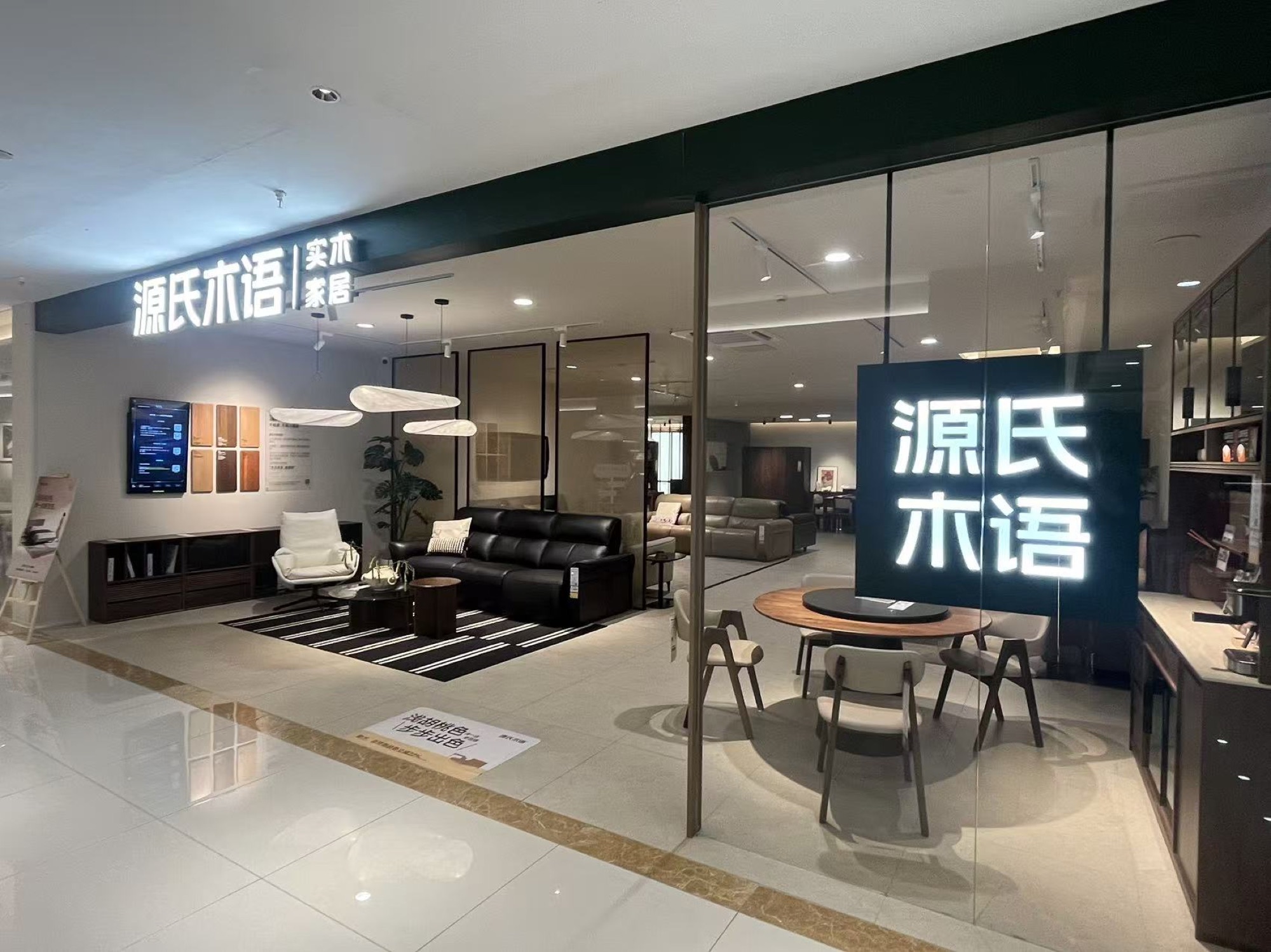 源氏木语实木家具展厅