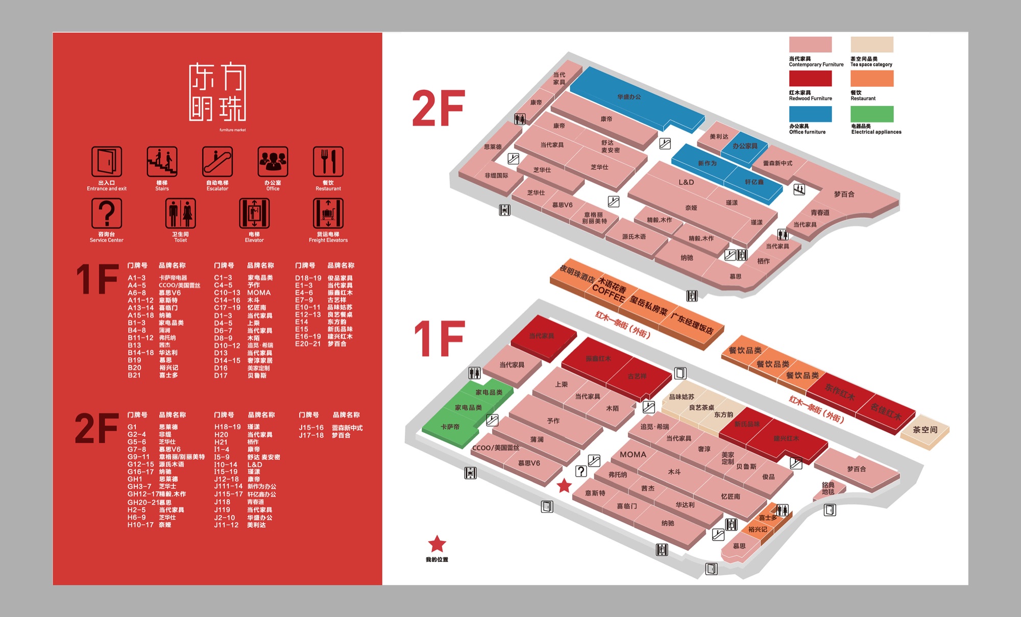 东方明珠蠡口家具世博园楼层导览
